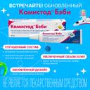 Камистад Бэби Гель для ухода за полостью рта при прорезывании зубов 20 мл
