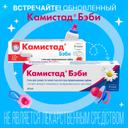 Камистад Бэби Гель для ухода за полостью рта при прорезывании зубов 20 мл