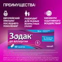 Зодак 10 мг таблетки 30 шт