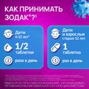 Зодак 10 мг таблетки 30 шт