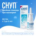 Снуп 45 мкг/доза спрей назальный для детей 2-6 лет 15 мл