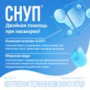 Снуп 45 мкг/доза спрей назальный для детей 2-6 лет 15 мл
