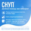 Снуп 45 мкг/доза спрей назальный для детей 2-6 лет 15 мл