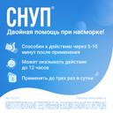Снуп 45 мкг/доза спрей назальный для детей 2-6 лет 15 мл