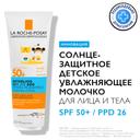 La Roche-Posay Anthelios UVMUNE 400 Dermo-Pediatrics Молочко детское солнцезащитное увлажняющее SPF 50+ 250 мл