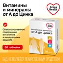 Gross Health Витамины и минералы от А до Цинка таблетки 30 шт