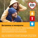 Gross Health Витамины и минералы от А до Цинка таблетки 30 шт