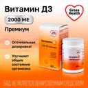 Gross Health Витамин Д3 2000 МЕ Премиум капсулы 60 шт