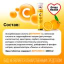 Gross Health Витамин С 1000 мг таблетки шипучие Цитрус 20 шт