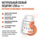 Ultrasupps Лецитин 1200 мг капсулы 90 шт
