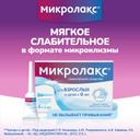 Микролакс раствор ректальный микроклизма 5 мл 4 шт