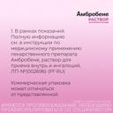 Амбробене Форте 30 мг/5 мл раствор для приема внутрь Малина 120 мл