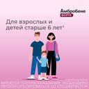 Амбробене Форте 30 мг/5 мл раствор для приема внутрь Малина 120 мл