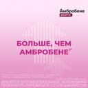 Амбробене Форте 30 мг/5 мл раствор для приема внутрь Малина 120 мл