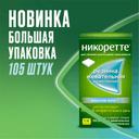 Никоретте 4 мг резинка жевательная лекарственная Морозная мята 105 шт