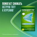 Никоретте 4 мг резинка жевательная лекарственная Морозная мята 105 шт