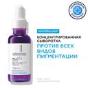 La Roche-Posay Mela В3 Сыворотка концентрированная от всех типов пигментации 30 мл