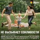Дезал 0,5 мг/мл раствор для приема внутрь 100 мл