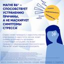 Магне В6 Форте таблетки 60 шт