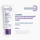Bioderma Cicabio Крем восстанавливающий и успокаивающий 40 мл