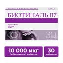 Биотиналь B7 10 мг таблетки 30 шт