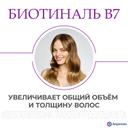 Биотиналь B7 10 мг таблетки 30 шт