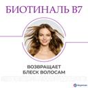 Биотиналь B7 10 мг таблетки 30 шт
