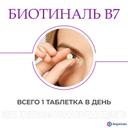 Биотиналь B7 10 мг таблетки 30 шт