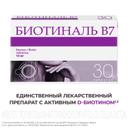 Биотиналь B7 10 мг таблетки 30 шт