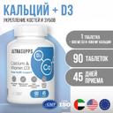 Ultrasupps Кальций и Витамин Д3 таблетки 90 шт