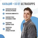 Ultrasupps Кальций и Витамин Д3 таблетки 90 шт