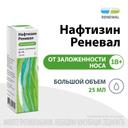 Нафтизин Реневал 0,1% капли назальные 25 мл