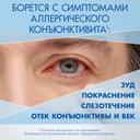 Визин Алерджи 0,05% капли глазные 4 мл