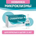 Слабипрокт раствор ректальный микроклизма 5 мл 12 шт