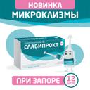 Слабипрокт раствор ректальный микроклизма 5 мл 12 шт