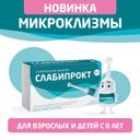 Слабипрокт раствор ректальный микроклизма 5 мл 4 шт