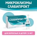 Слабипрокт раствор ректальный микроклизма 5 мл 4 шт