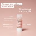 Etat Pur Сыворотка с гликолевой кислотой 10% обновляющая 15 мл