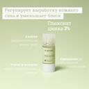 Etat Pur Сыворотка с глюконатом цинка 3% матирующая 15 мл
