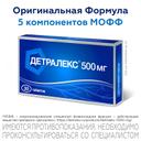 Детралекс 500 мг таблетки 30 шт