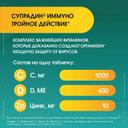 Супрадин Иммуно Тройное действие таблетки шипучие 30 шт