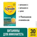 Супрадин Иммуно Про таблетки шипучие 30 шт