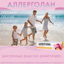 Аллерголан 0,1% гель для наружного применения 30 г