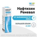 Нафтизин Реневал 0,05% капли назальные 25 мл