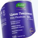 Evalar Laboratory Цинк пиколинат 50 мг таблетки 100 шт