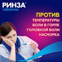 Ринза таблетки 10 шт