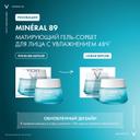 Vichy Mineral 89 Гель-сорбет для лица матирующий с увлажнением 48 ч 50 мл