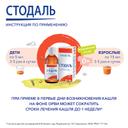 Стодаль сироп гомеопатический 200 мл 