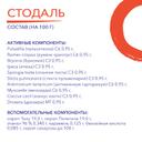 Стодаль сироп гомеопатический 200 мл 