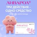 Ливарол 400 мг суппозитории вагинальные 10 шт